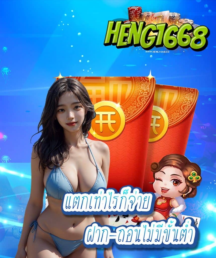 heng1668 login
